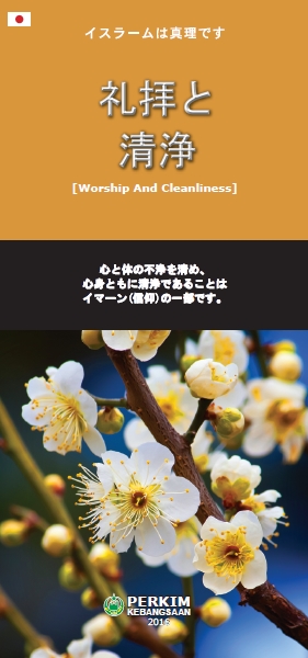06-jap-cleanliness-for-prayer