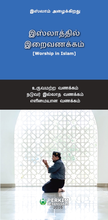 02 TAMIL Worship in Islam